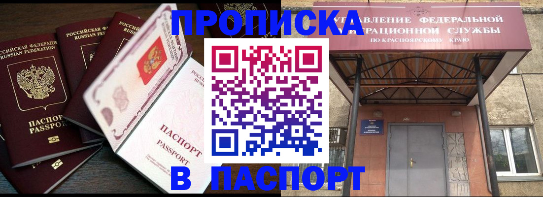 временная регистрация в квартире в Железногорск-Илимском
